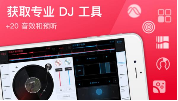 edjing mix安卓版(音乐编辑软件) v5.6.5 手机版