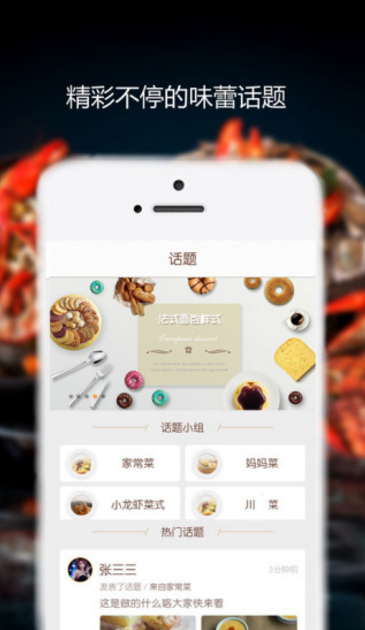 味游美食app(收录世界各地的美食菜谱) v1.3 安卓版