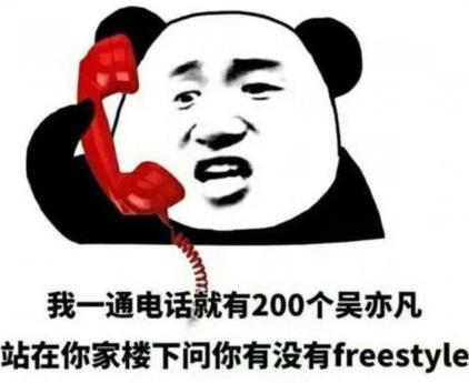 freestyle吴亦凡表情包3