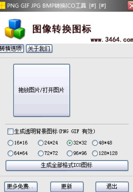 =PNG GIF JPG BMP转换ICO工具