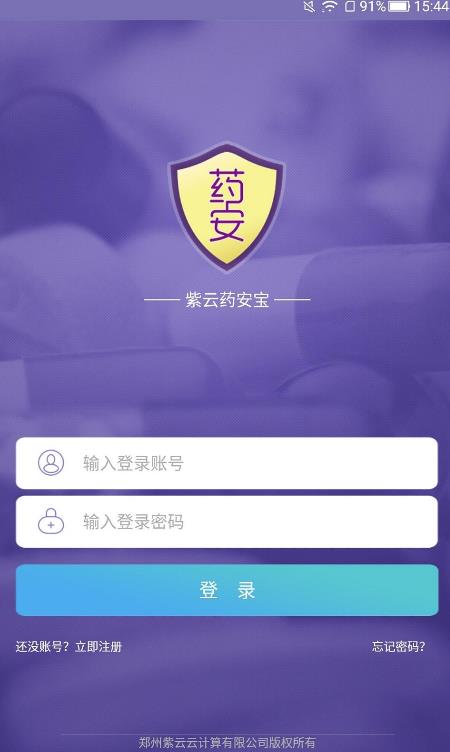 紫雲藥安寶app(提供藥品物流信息) v1.1.0.8 安卓版