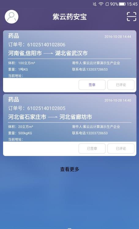 紫云药安宝app(提供药品物流信息) v1.1.0.8 安卓版