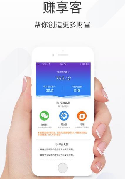 赚享客手机ios版(多种赚取佣金的方式) v1.2.0 苹果app