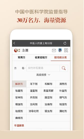中医方剂安卓版(正规的中医药方) v5.5.5 手机版
