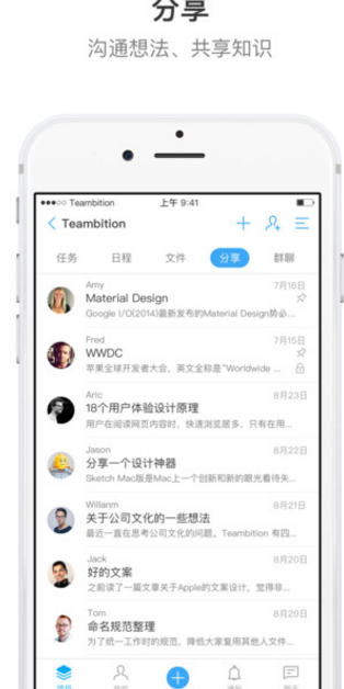teambition苹果版(团队协作平台) v7.5 ios手机版