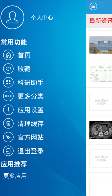 梅斯医学app(临床学术研究软件) v4.10.3 安卓版 