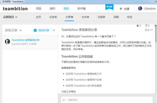 teambition网页版截图