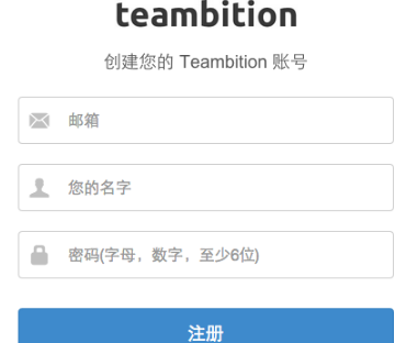 teambition使用教程