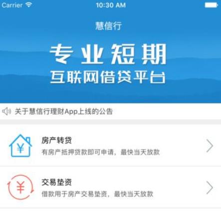 慧信行理财安卓app(各种贷款理财产品) v1.1.1 手机版