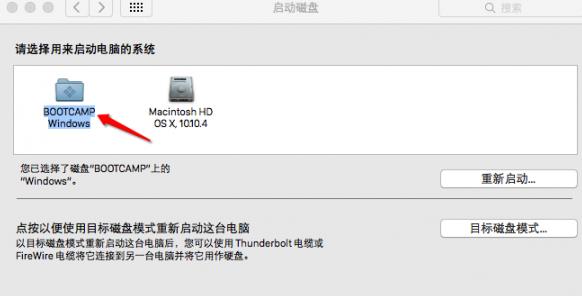 Mac设置默认启动Windows系统界面