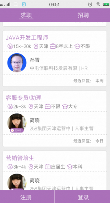 天津直聘app(面向天津人才市场的直聘软件) v1.7 安卓版