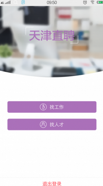 天津直聘app(面向天津人才市场的直聘软件) v1.7 安卓版