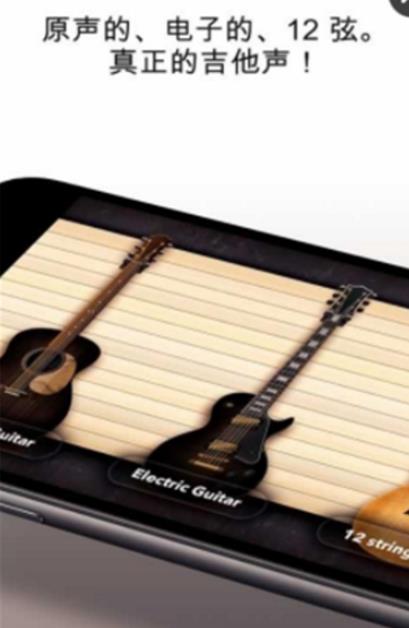 仿真吉他模拟器最新版(吉他模拟休闲游戏) v3.7.6 手机安卓版
