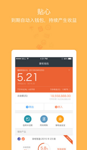 银银平台钱大掌柜app(理财平台) v4.3.2 安卓版 