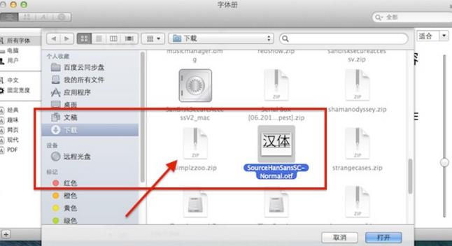 mac电脑如何安装字体步骤4