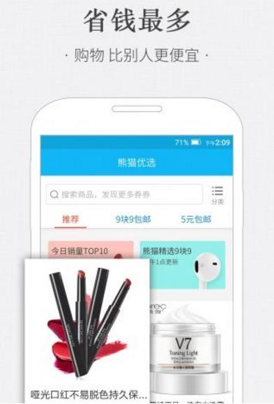 熊猫优选手机app(精选折扣优惠) v1.4.0 安卓版
