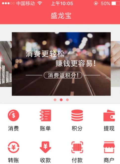盛龙宝app(商城购物平台) v1.2 安卓版