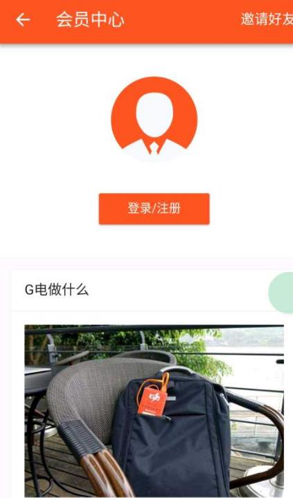 G電app(共享充電寶) v1.3 安卓版