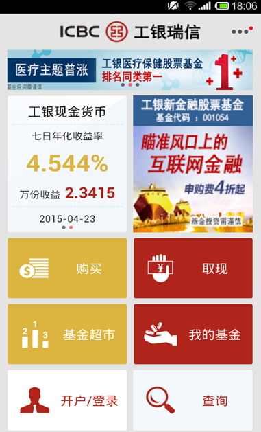 工银现金快线理财app(基金理财) v2.8.4 安卓版 