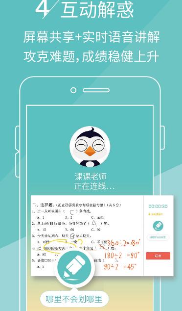 课课作业app(家长检查孩子作业必备) v2.1.2 安卓版