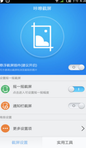 手机咔嚓截屏app(增加超逆天截屏功能) v4.5.3 安卓版 