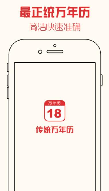 正统万年历苹果版(手机日历软件) v1.3 ios版