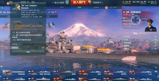 戰艦世界俾斯麥任務怎麼執行10