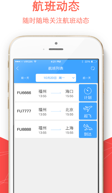福州航空app(航空便捷服务) v3.1.0 官网安卓版 