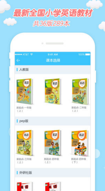 小e英語官網三年級上冊起點app(隨時隨地學習電子英語) v2.6.1 安卓版 