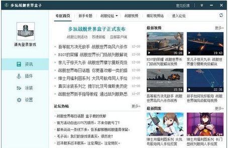 多玩戰艦世界盒子