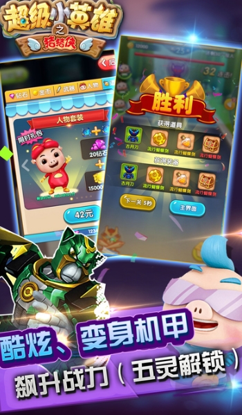 猪猪侠之超级小英雄苹果版(猪猪侠系列iOS手游) v1.1 官方版