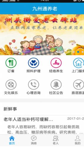九州通养老手机版(专业的养老服务平台) v1.4.2774 最新安卓版