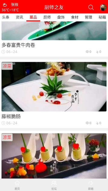 厨师之友手机版(中华美食文化) v1.11.12 安卓最新版