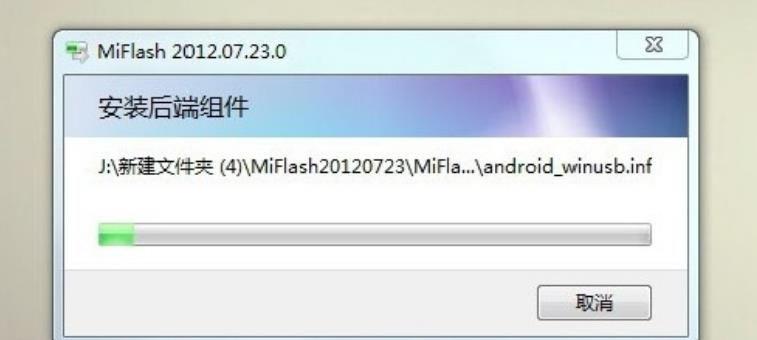 miflash小米刷机教程 miflash使用方法介绍