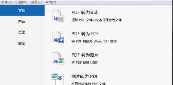 PDF Shaper电脑版截图