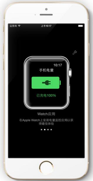 電量監控蘋果版(iPhone手機電量監控) v1.3免費中文版