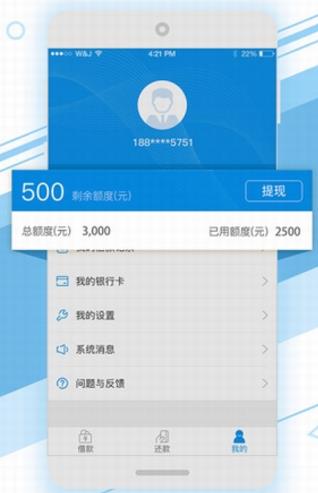 钱嗖嗖手机版(手机借贷软件) v2.2.3 安卓版