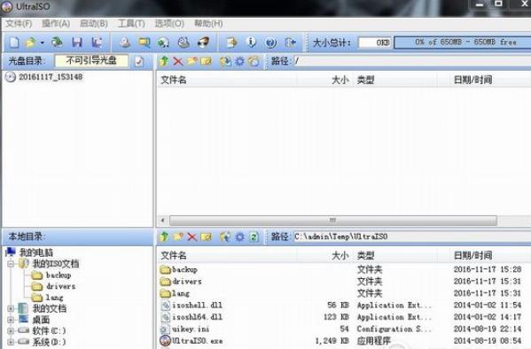 怎么用Ultraiso编辑制作ISO文件