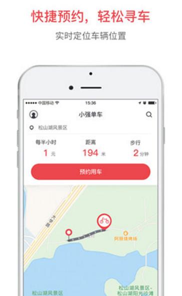 小强单车手机版(快捷预约) v2.3.0 安卓版