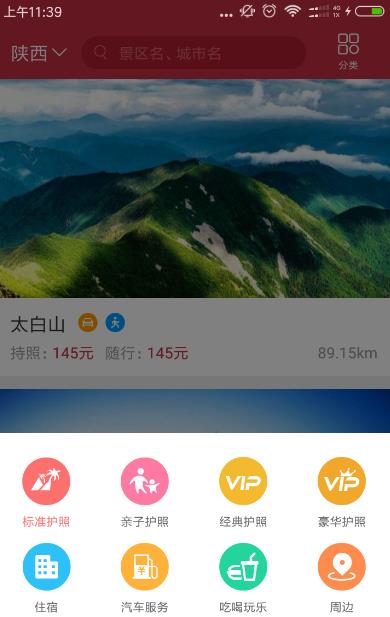 云景护照手机app(衣食住行一站式服务) v1.0 安卓版