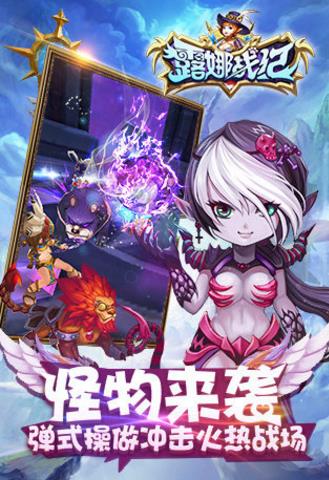 露娜战纪手机版(预约赢iPhone6S) v1.0.0 安卓版