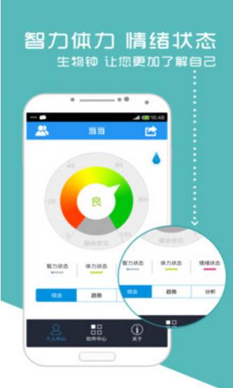 生物钟app(健康医疗管理软件) v4.3 手机安卓版