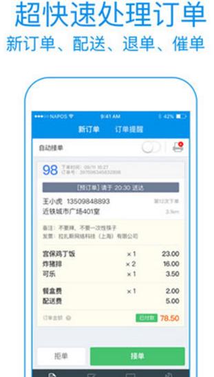 饿了么商家安卓版(超快速订单处理) v7.22.2 手机版