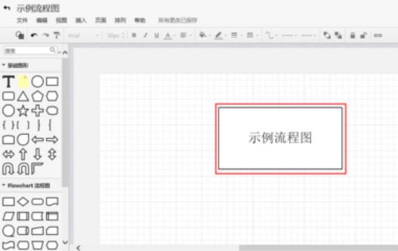 ProcessOn文字豎向顯示方法