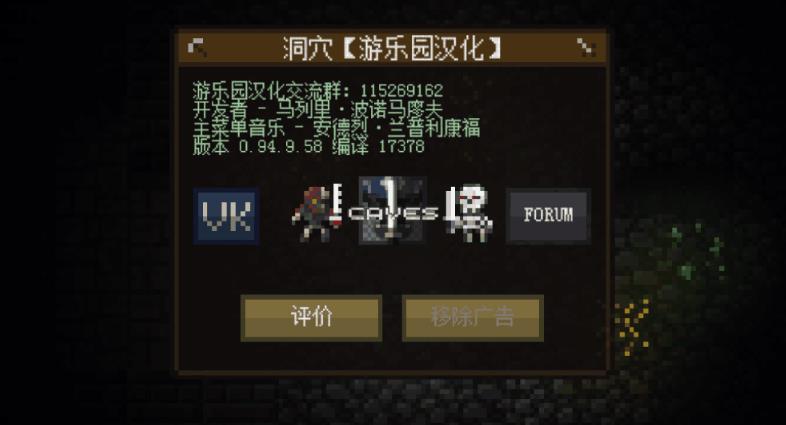 洞穴中文版(像素冒险游戏) v0.97.9.58 安卓版