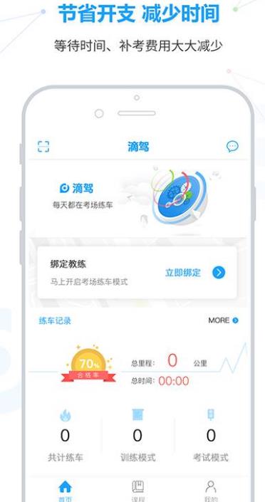 滴驾学员app(科三驾驶考试必备) v1.3.1 安卓版