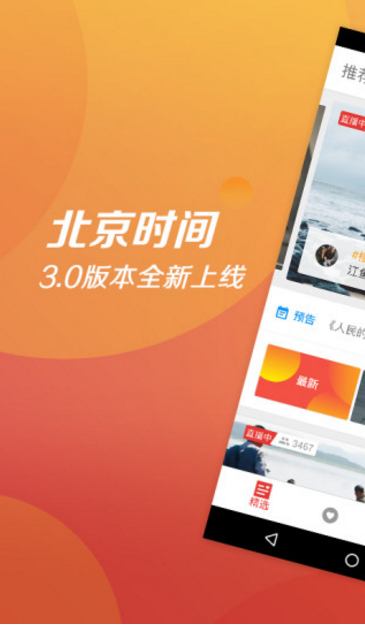 360北京时间直播app(新闻资讯) v3.3.0 安卓版