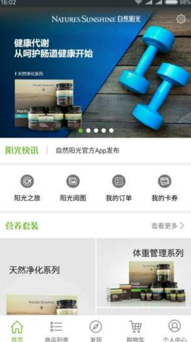 自然阳光app(一站式购物服务) v1.0.0 官网版