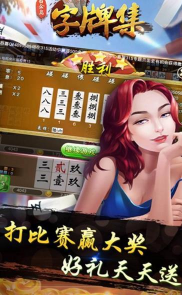 白金岛字牌集手机版(休闲类棋牌游戏) v2.4.1 安卓版