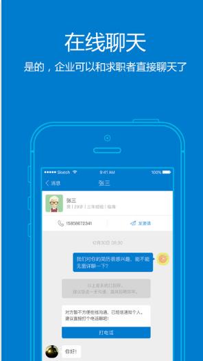 HR小助手企业版app(企业招聘助手) v3.4.6 ios版